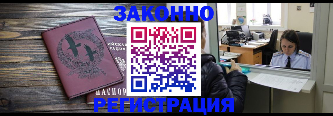 прописка для кредита в Барабинске
