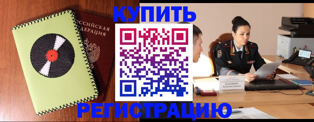 прописка 2025 в Барабинске