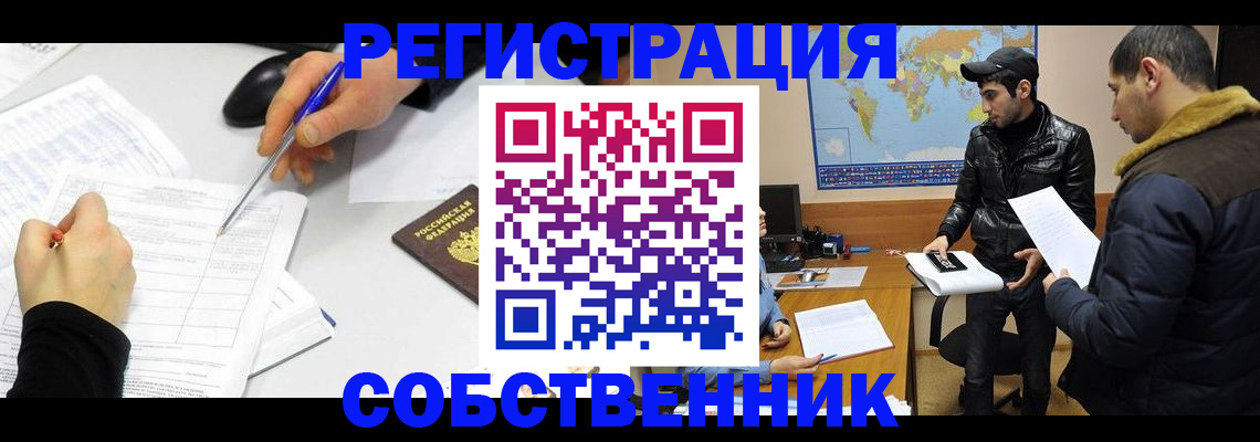 временная регистрация для всех в Барабинске