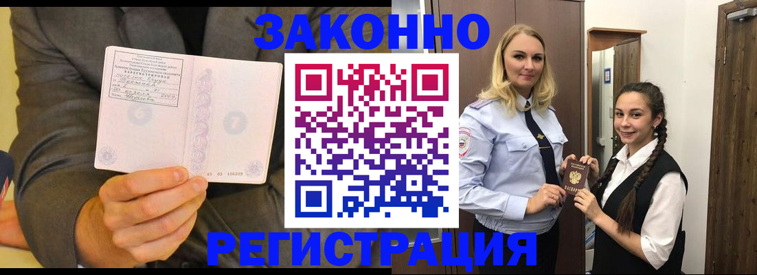 прописка в районе школы в Барабинске
