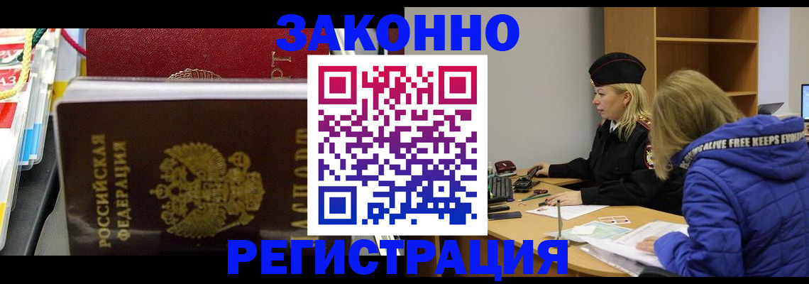 прописка поиск в Барабинске