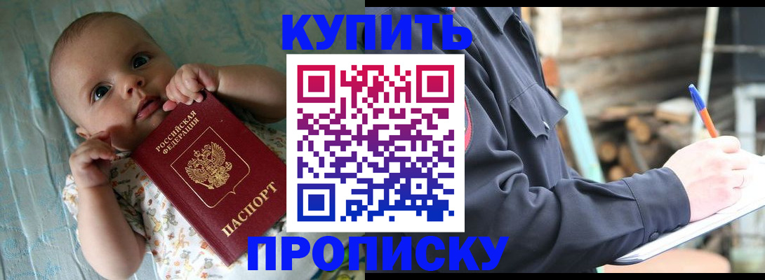 прописка поиск в Барабинске