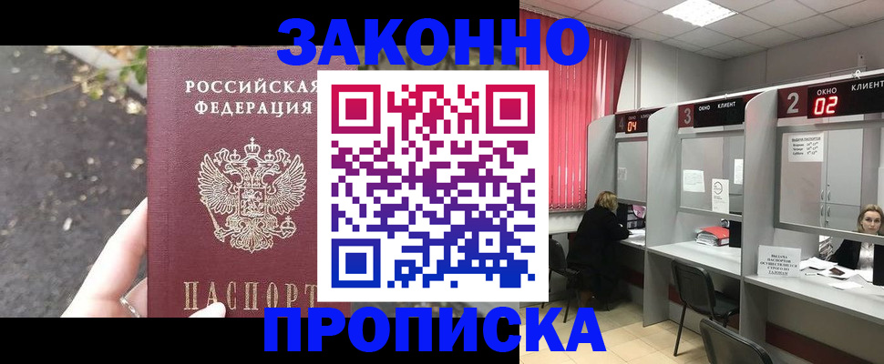 прописка для школы в Барабинске