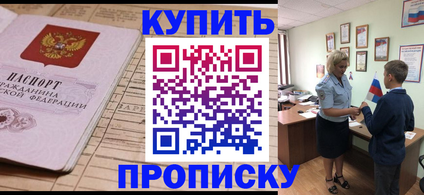 временная регистрация собственник в Барабинске