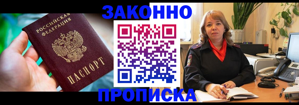 временная регистрация для школы в Барабинске