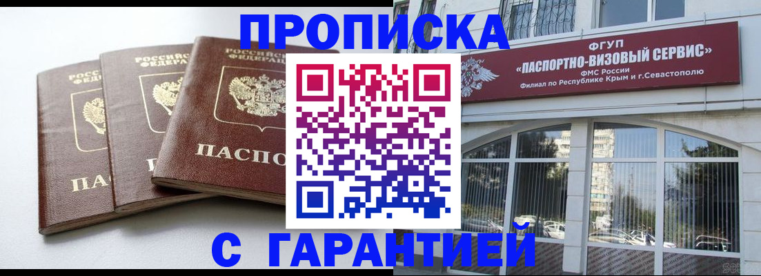прописка в Барабинске