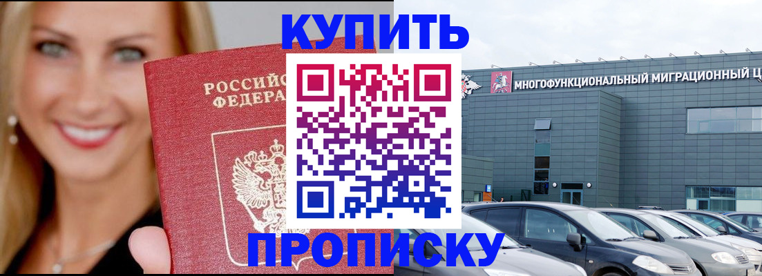прописка поиск в Барабинске